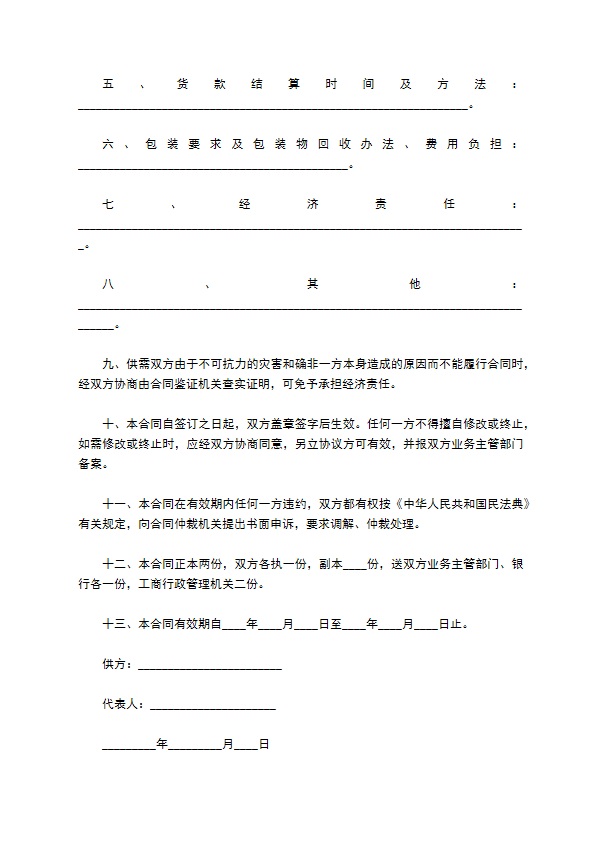 相机包定做合同