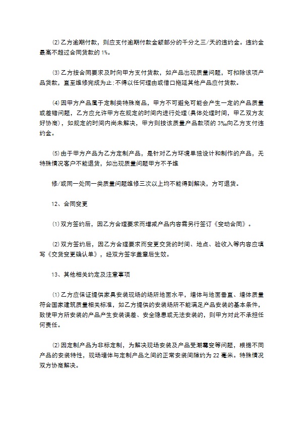 经典版整装定制规定协议模板合同