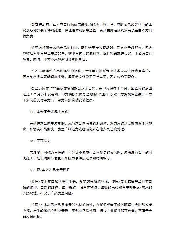 经典版整装定制规定协议模板合同