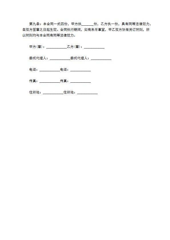 藤木沙发定制合同范本