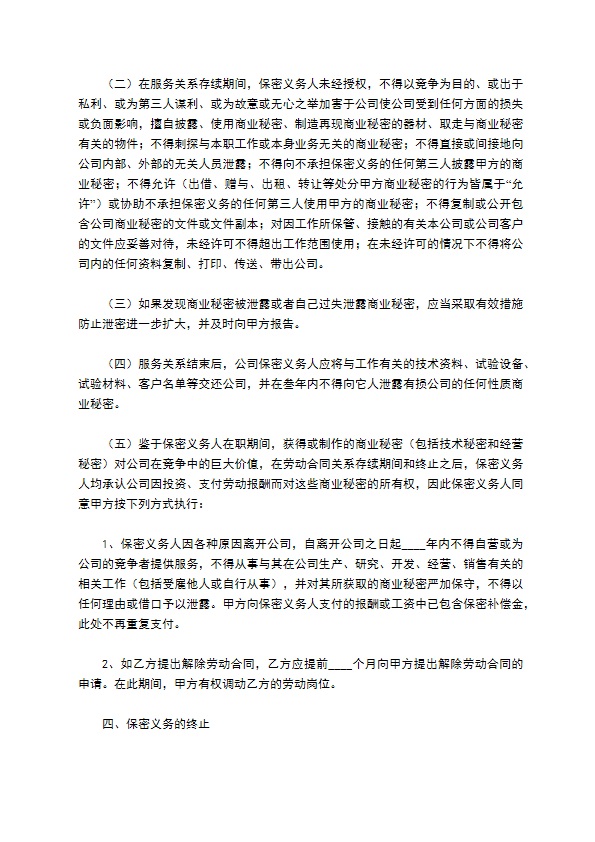 2022-互联网电商企业员工保密协议范本