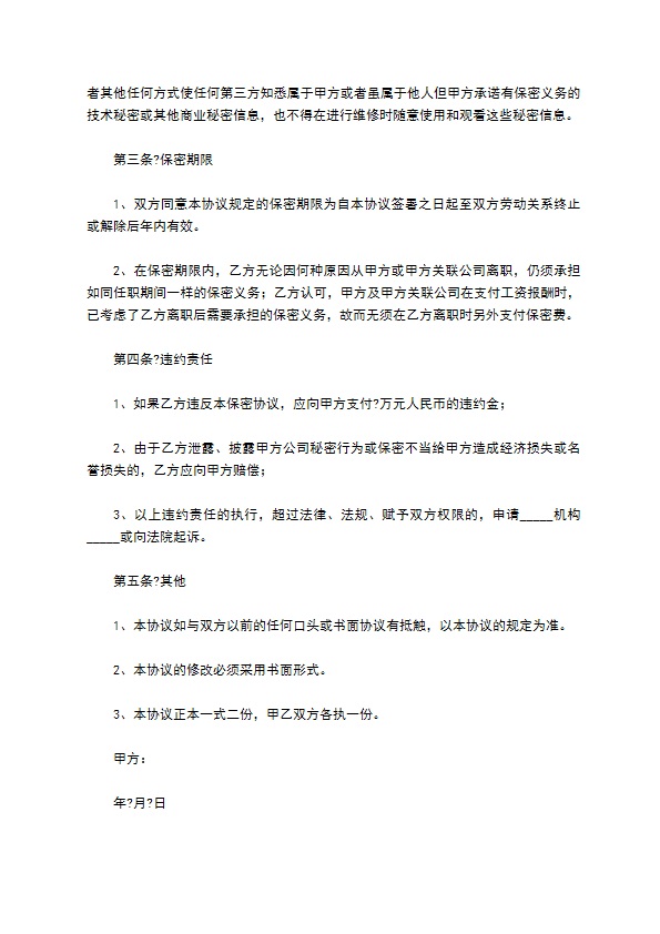 2022-计算机维护保密协议范本 2022-计算机维护保密协议范本