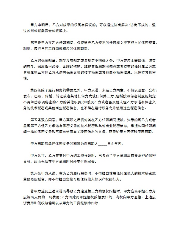 2022通用保密协议简易版 2022通用保密协议简易版