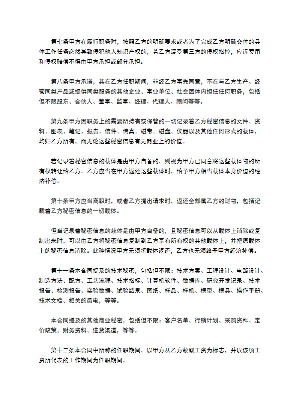 2022通用保密协议简易版 2022通用保密协议简易版