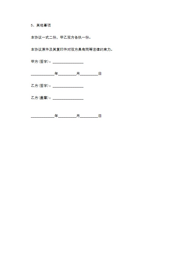 个人信息保密协议承诺