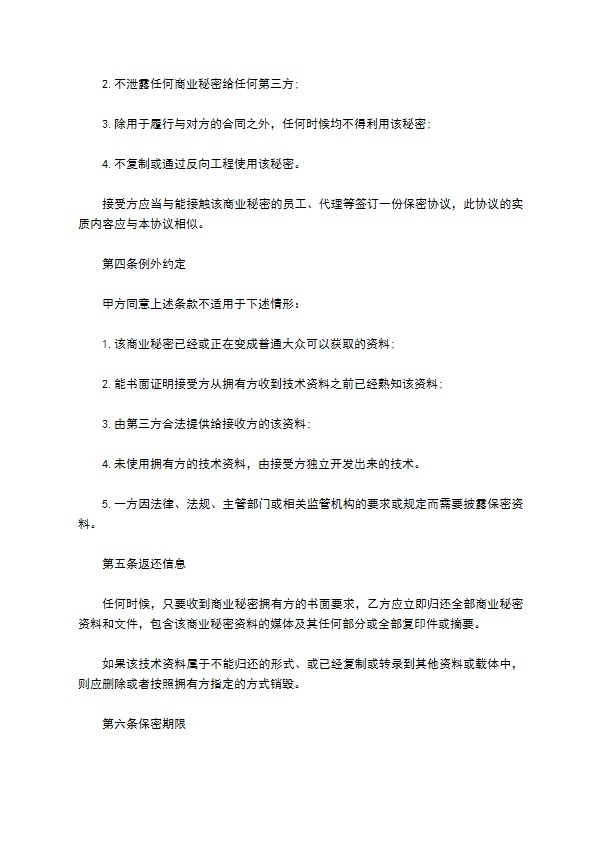 互联网公司商业秘密保密协议