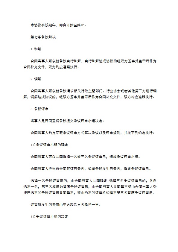 互联网公司商业秘密保密协议