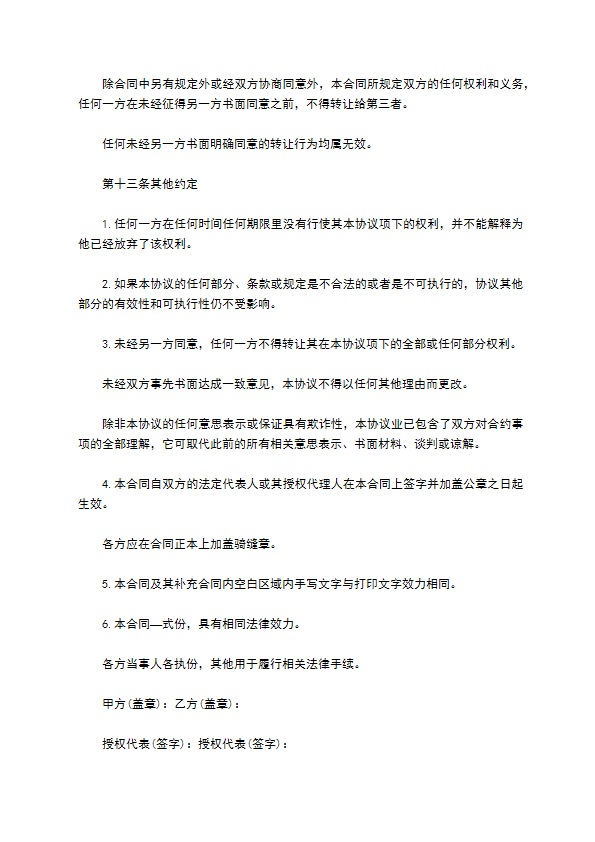 互联网公司商业秘密保密协议