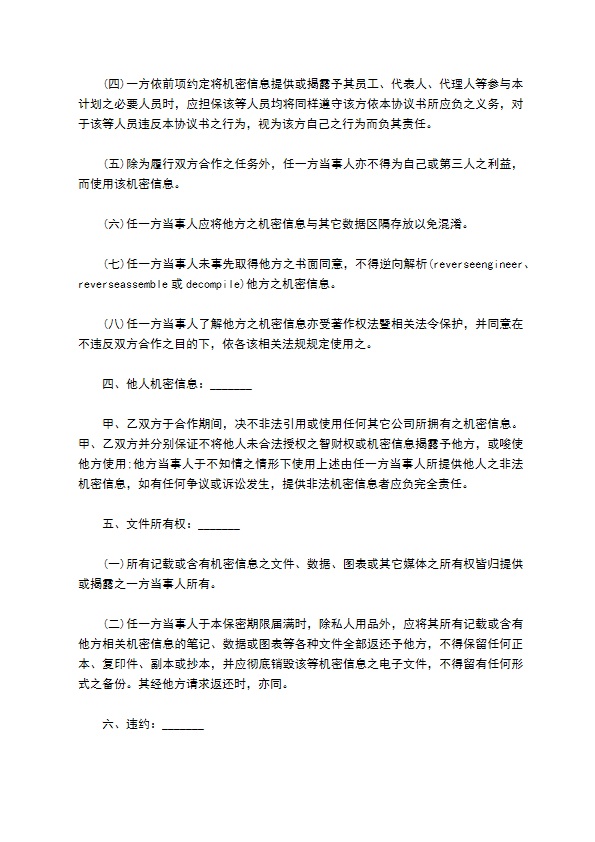 企业单位员工保密协议书