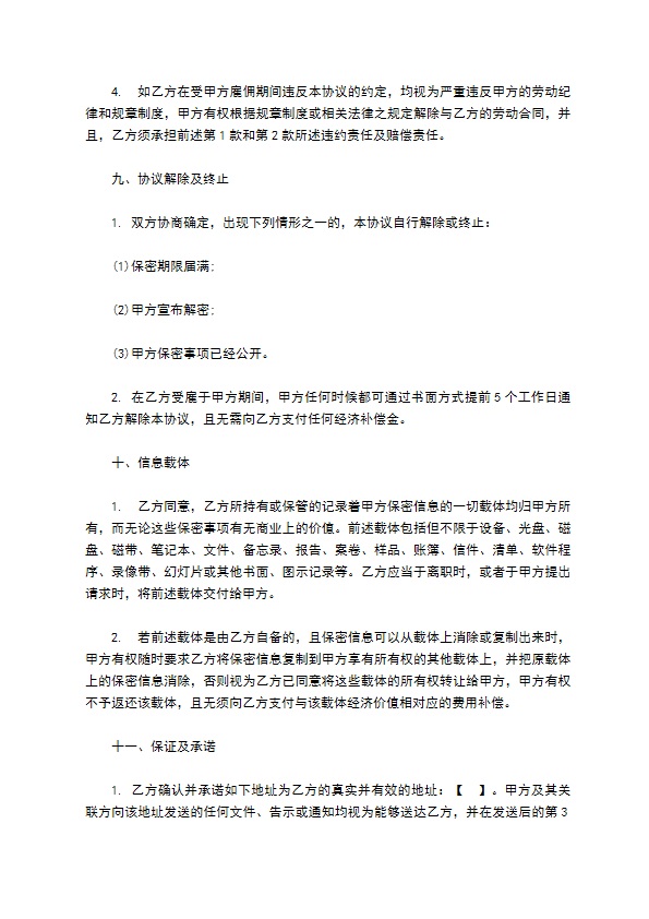 保密与竞业限制合同 保密与竞业限制合同