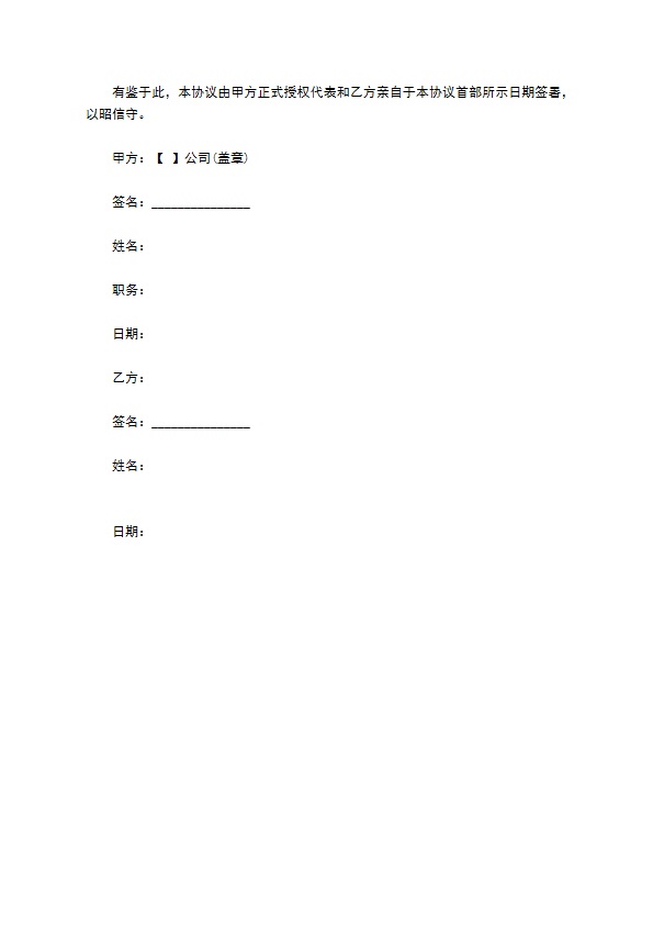 保密与竞业限制合同 保密与竞业限制合同