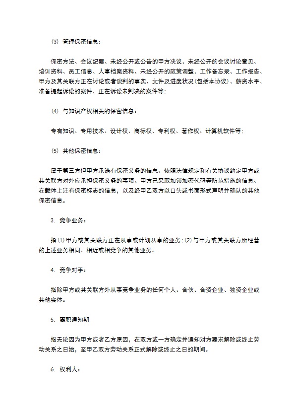 保密与竞业限制合同 保密与竞业限制合同