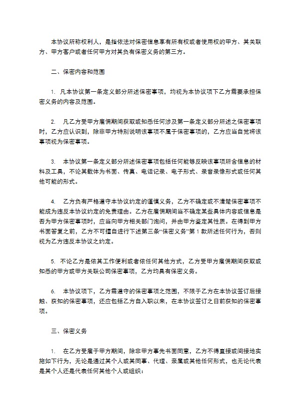 保密与竞业限制合同 保密与竞业限制合同