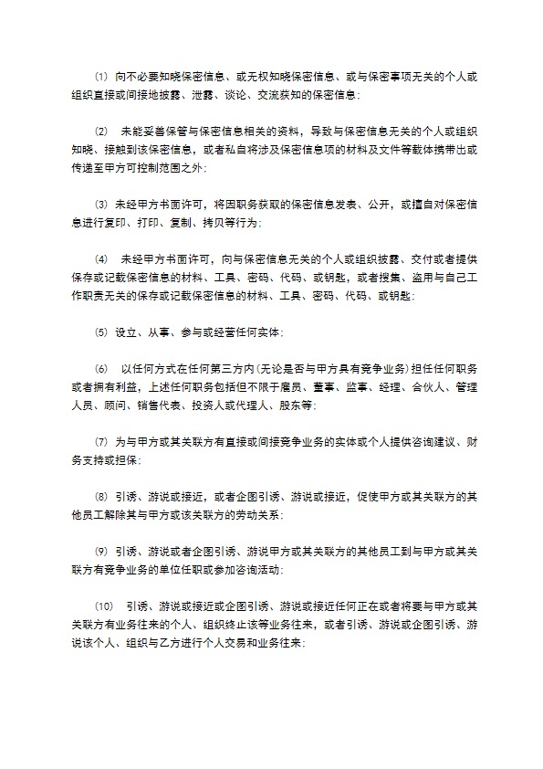 保密与竞业限制合同 保密与竞业限制合同