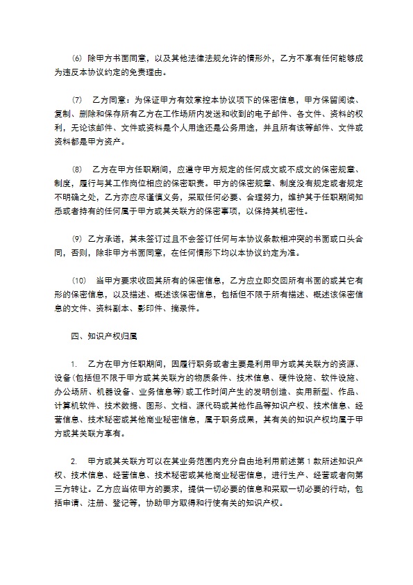 保密与竞业限制合同 保密与竞业限制合同