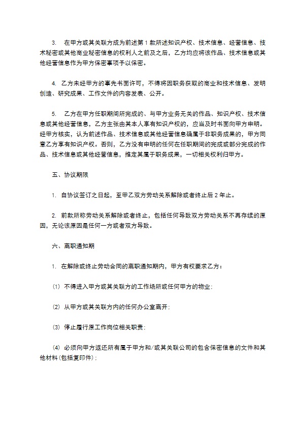 保密与竞业限制合同 保密与竞业限制合同
