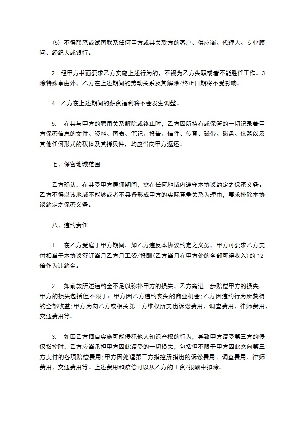 保密与竞业限制合同 保密与竞业限制合同