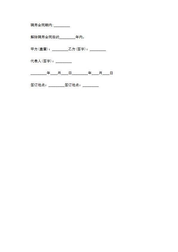 保密企业技术协议