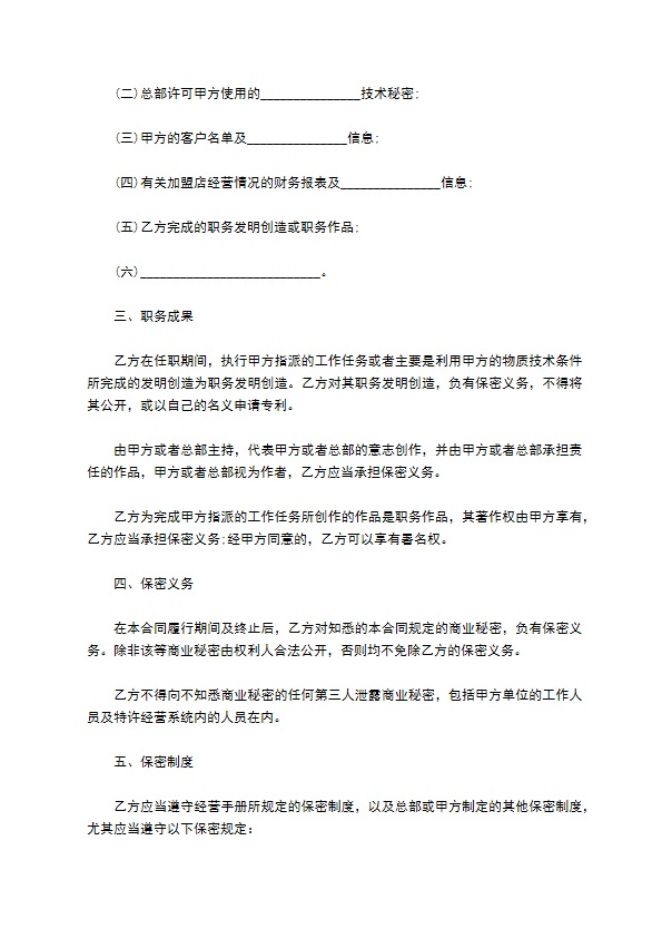 保密合同通用版本