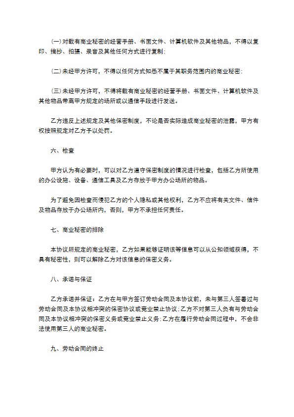 保密合同通用版本