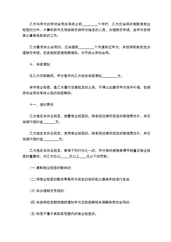 保密合同通用版本