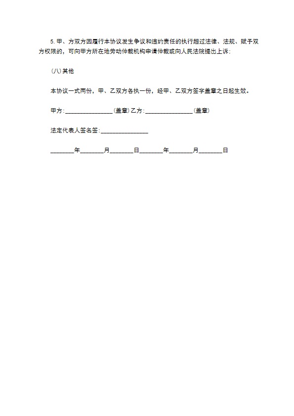 保密竞业限制协议的范本格式 保密竞业限制协议的范本格式