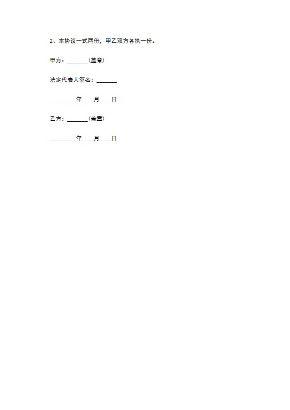 公司会计事务所保密协议书