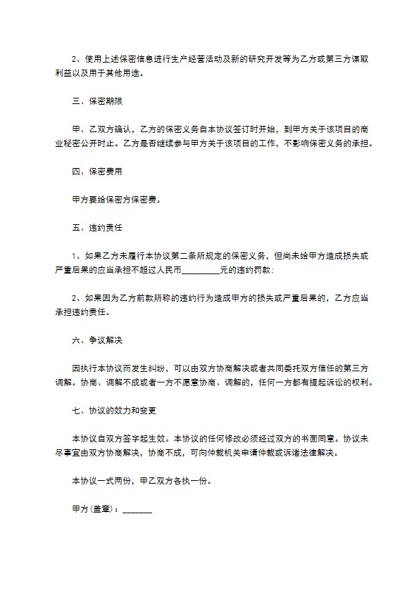 公司信息保密及竞业限制协议