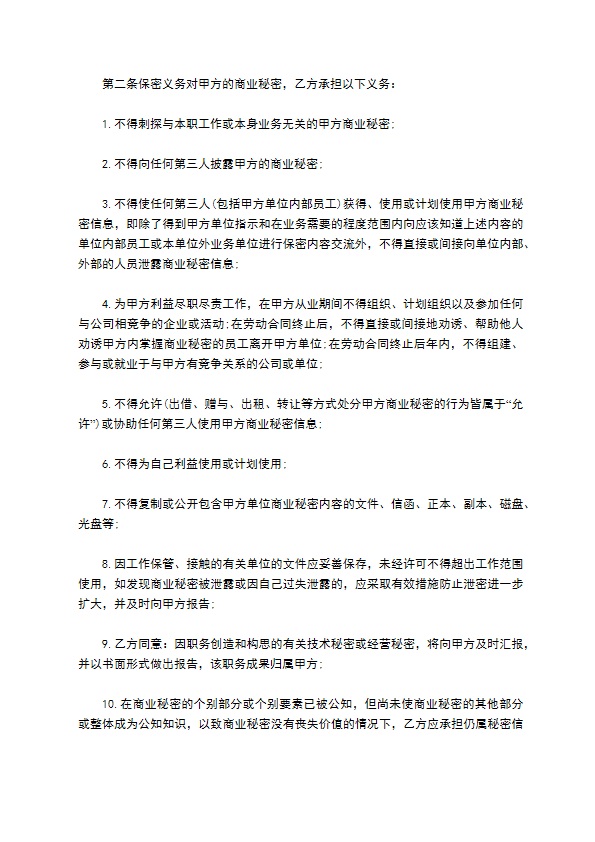 公司员工商业秘密保密合同