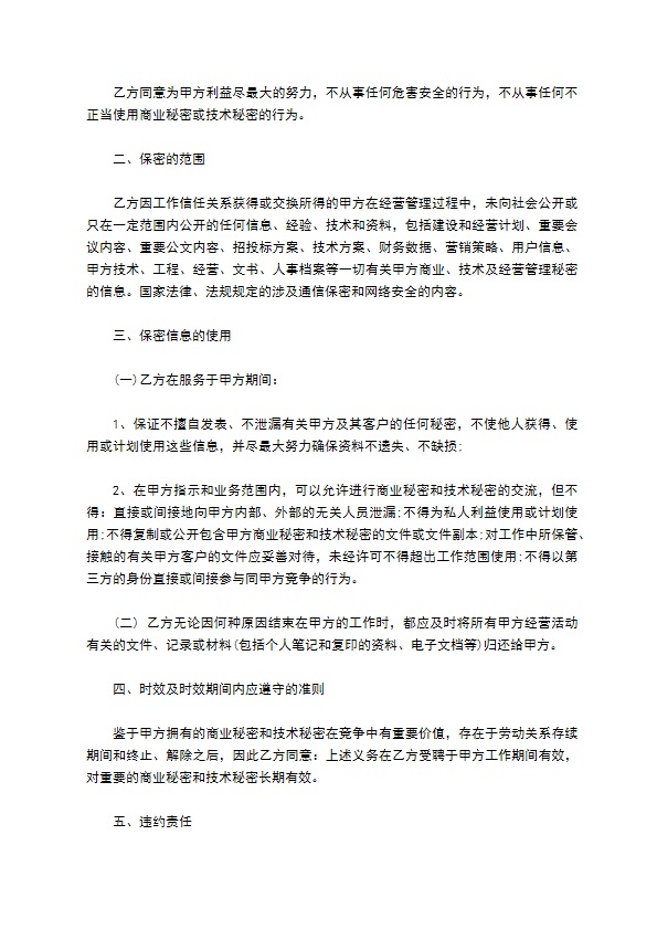 公司商业机密保密合同