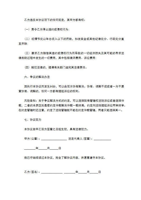 公司商业机密保密合同