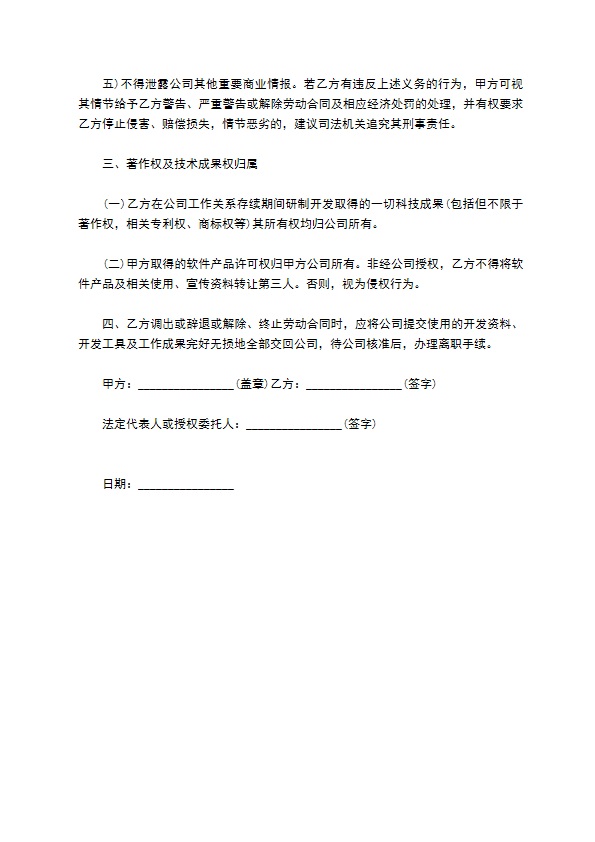 公司商业档案整理保密协议书