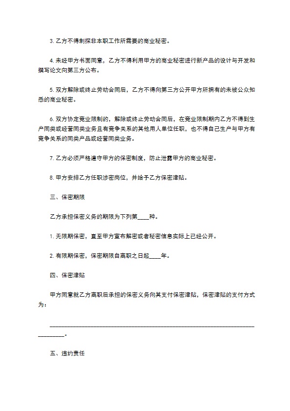 公司商业秘密有义务保密合同