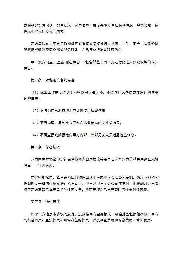 公司客户端保密协议书