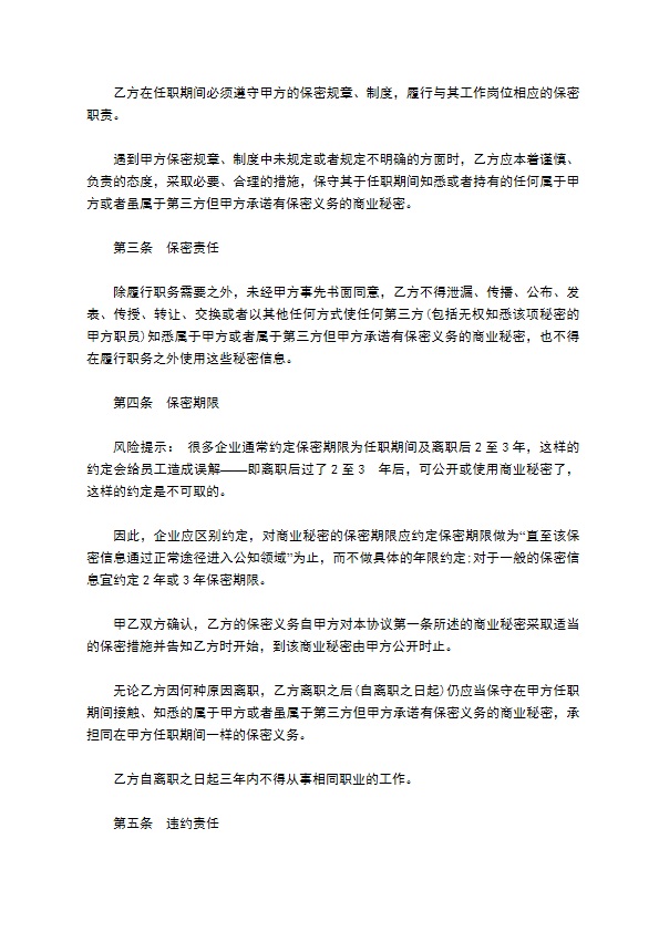 公司文件保密协议书