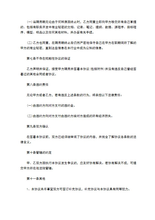 公司研究及开发结果保密协议