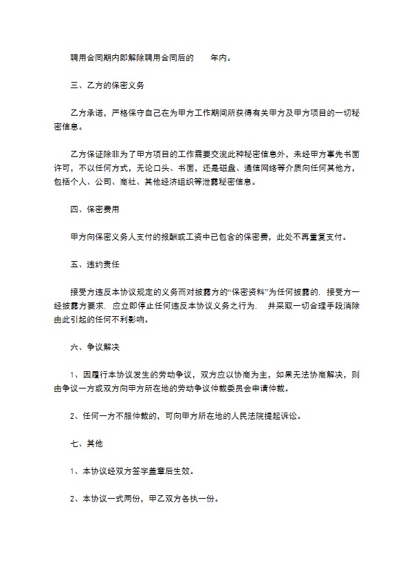 公司设计创意保密协议