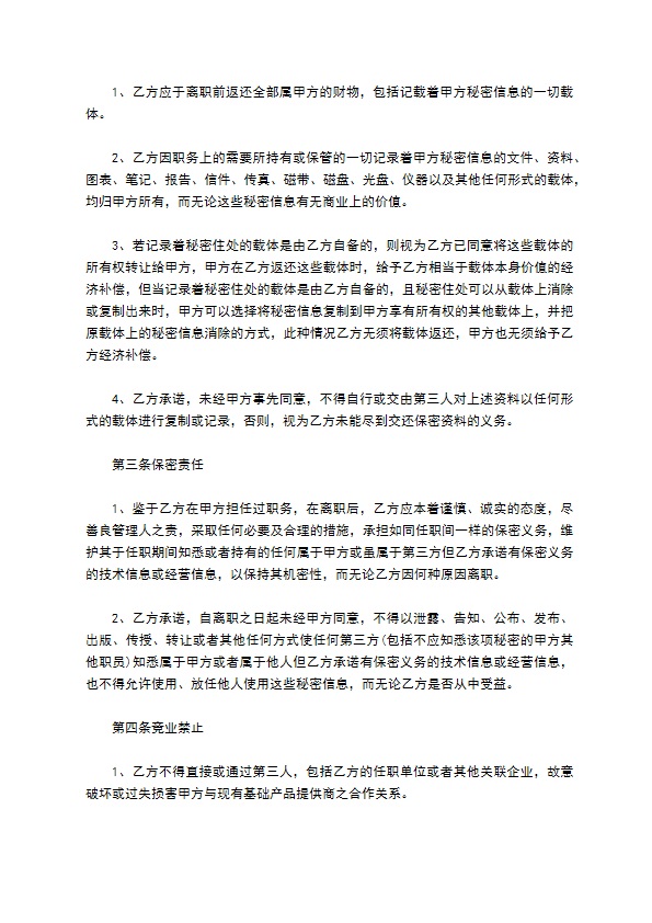 公司财务人员商业保密协议