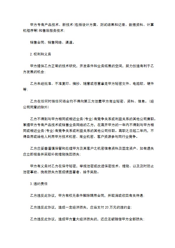 内部人员保密协议书