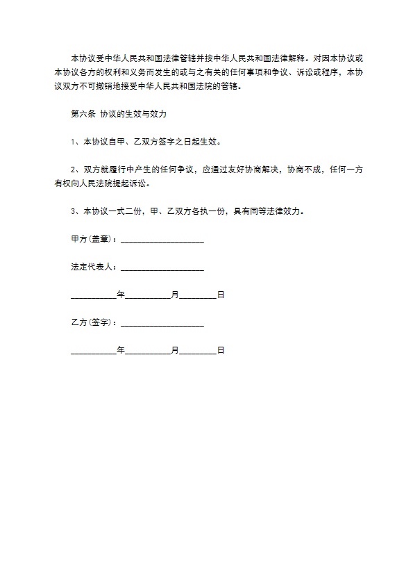 劳动合同客户信息保密协议涉及的内容