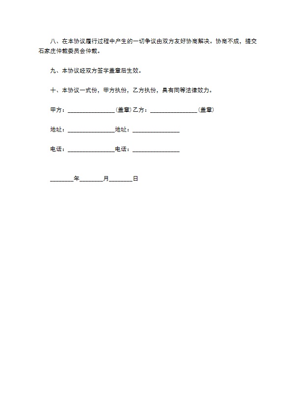 印刷文件资料保密协议