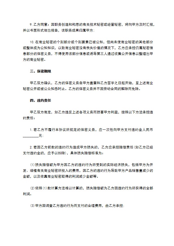 商业秘密保密协议范文