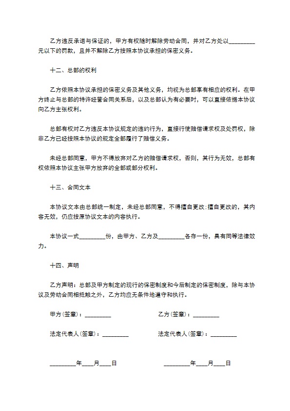 商业秘密保密合同书