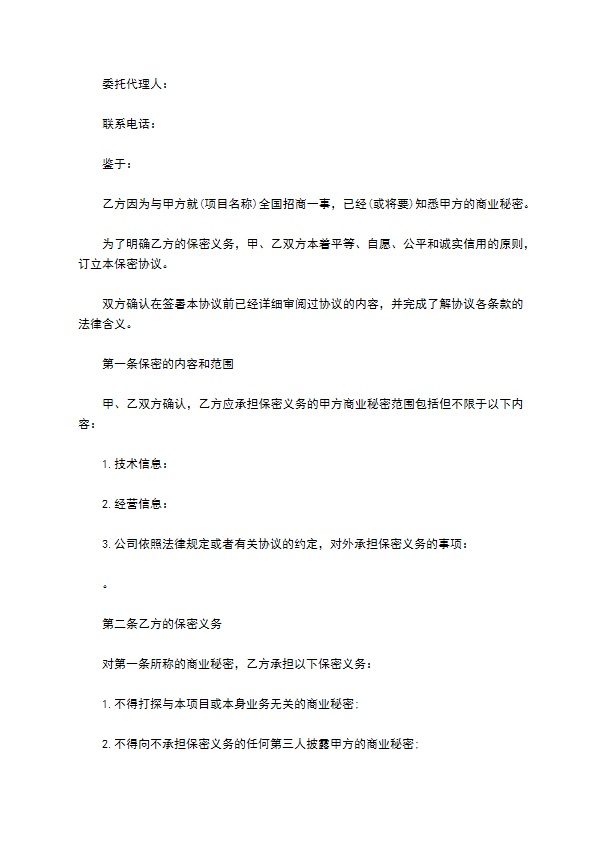 大企业商业秘密保密协议书