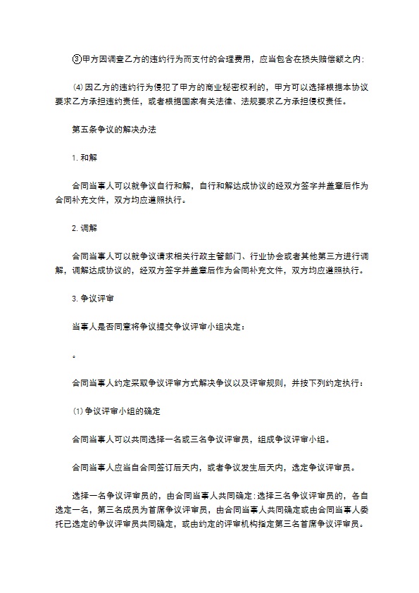 大企业商业秘密保密协议书