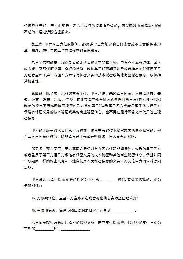安全保密协议完整版范文 安全保密协议完整版范文