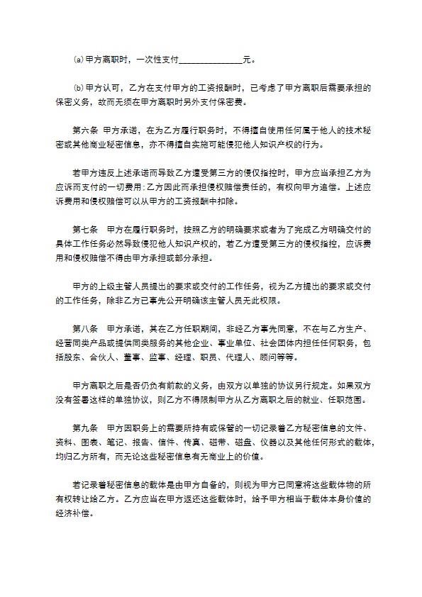 安全保密协议完整版范文 安全保密协议完整版范文