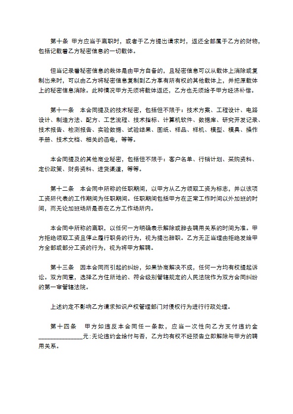 安全保密协议完整版范文 安全保密协议完整版范文
