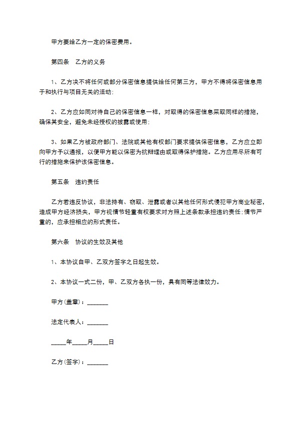 工程公司数据保密协议