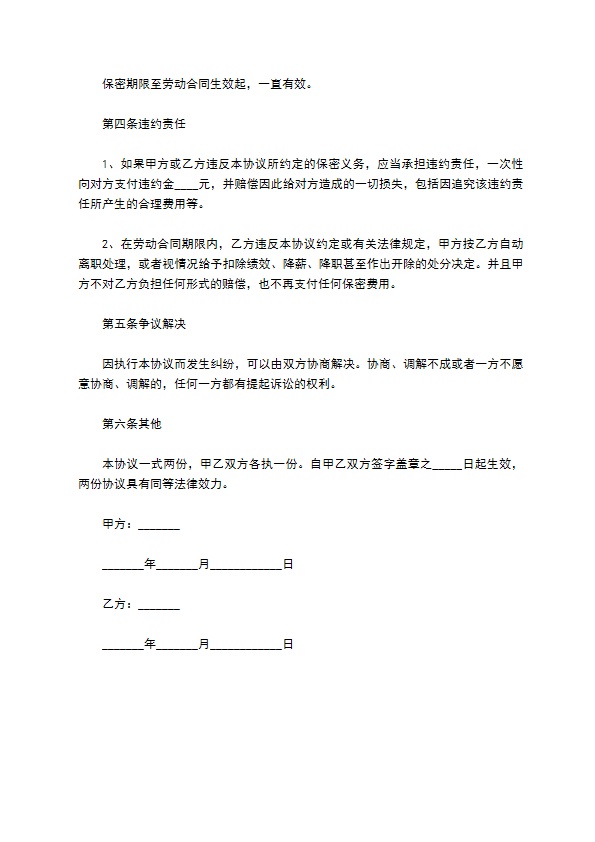 工资薪酬保密协议